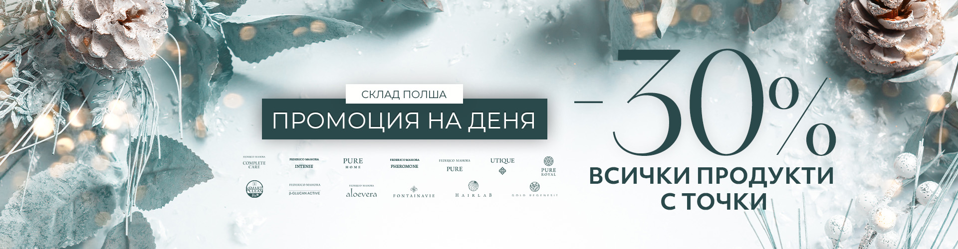 Промоция на деня склад Полша