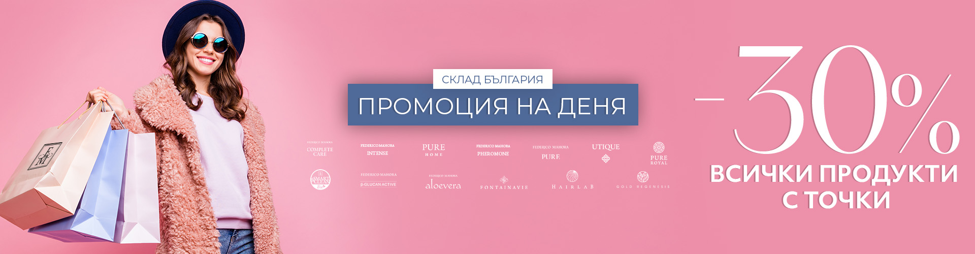 Промоция на деня склад България 