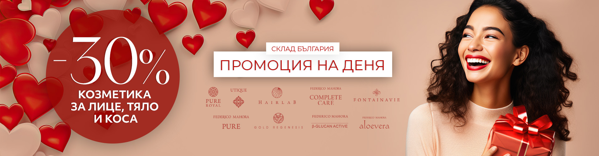 Промоция на деня склад България 