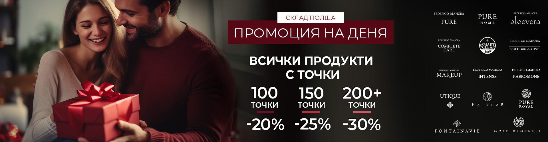Промоция на деня склад Полша