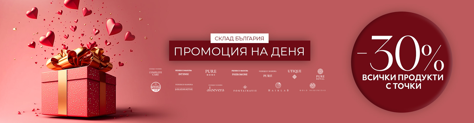 Промоция на деня склад България 