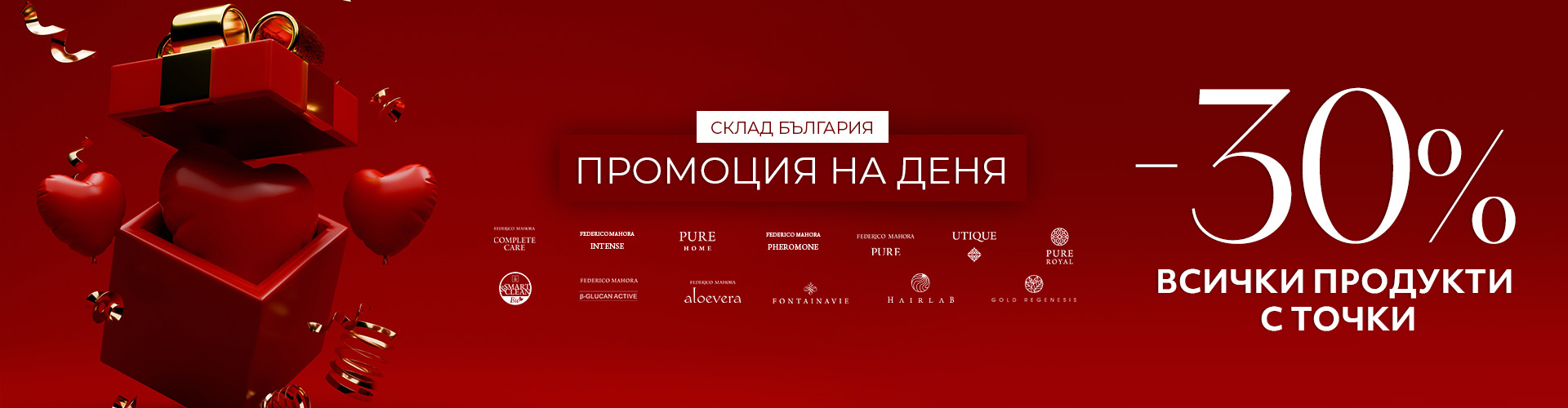 Промоция на деня склад България 