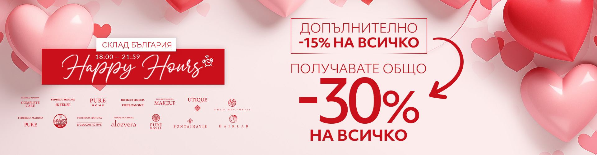 HAPPY HOURS СКЛАД БЪЛГАРИЯ
