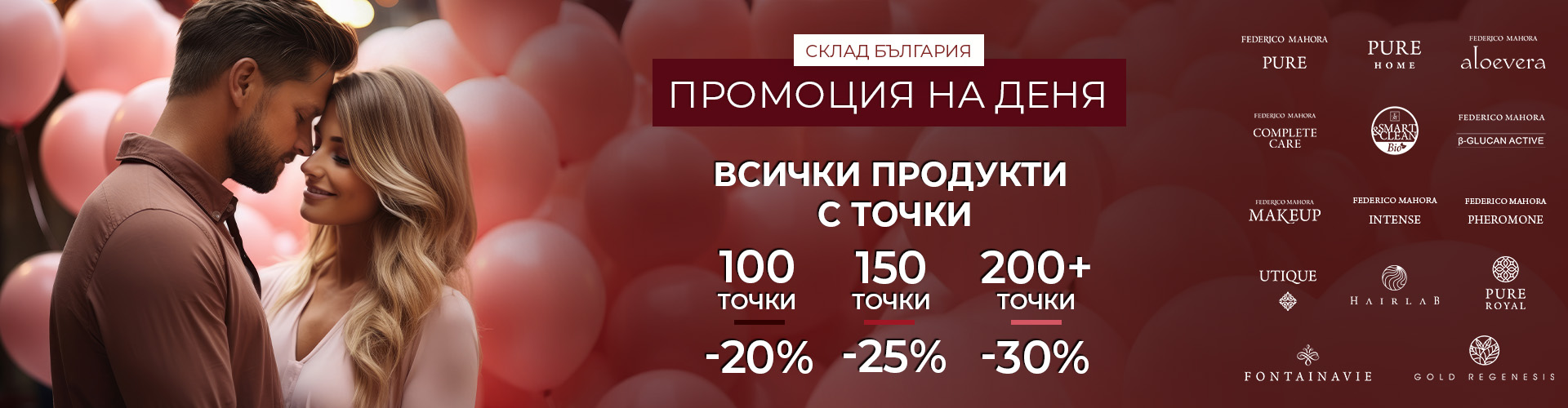 Промоция на деня склад България 