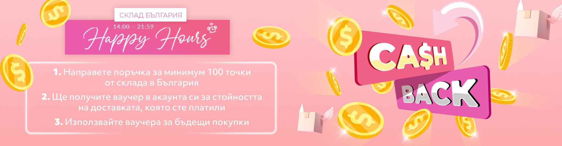 HAPPY HOURS 