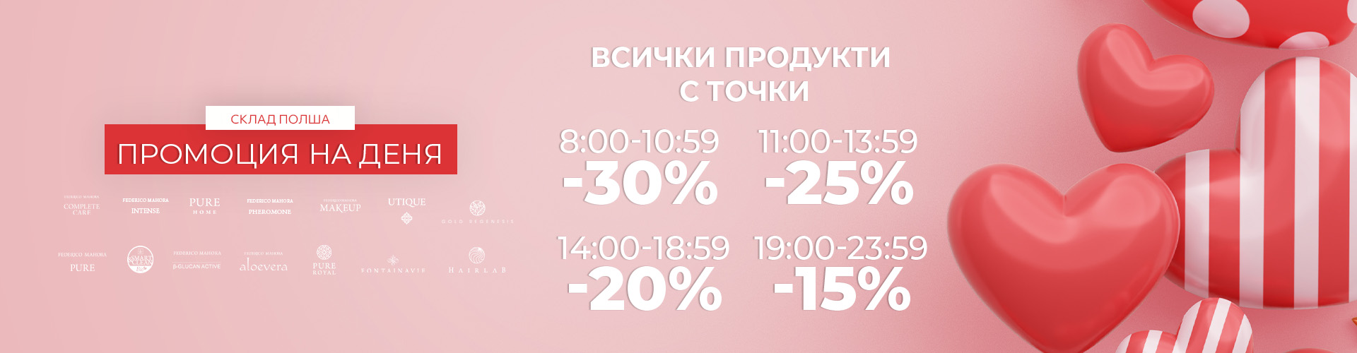 Промоция на деня склад Полша