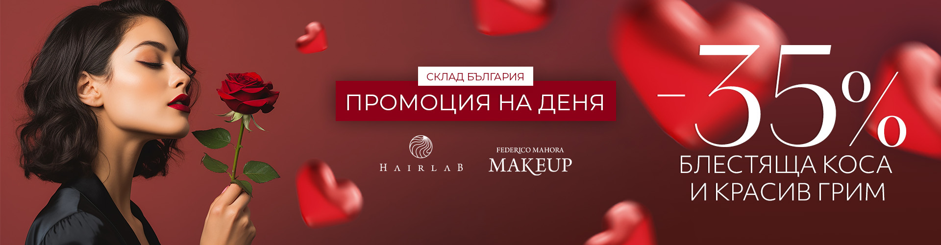Промоция на деня склад България 