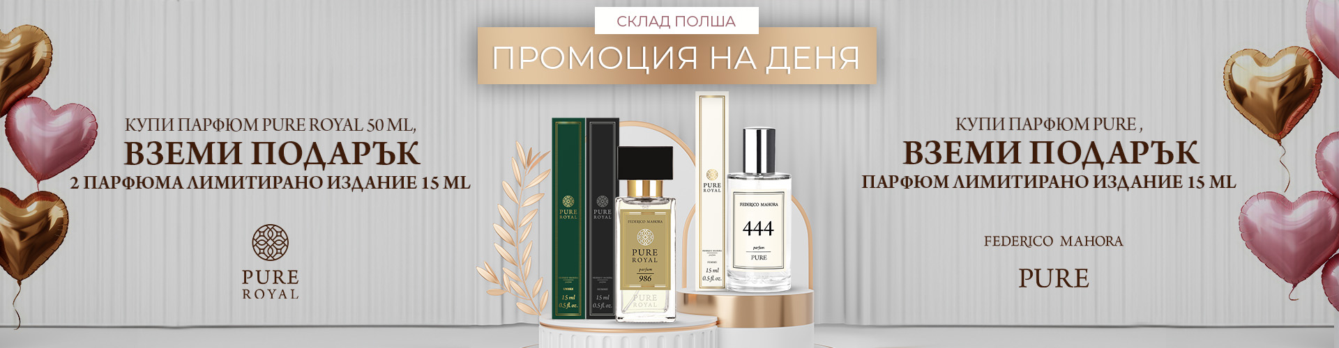 Промоция на деня склад Полша