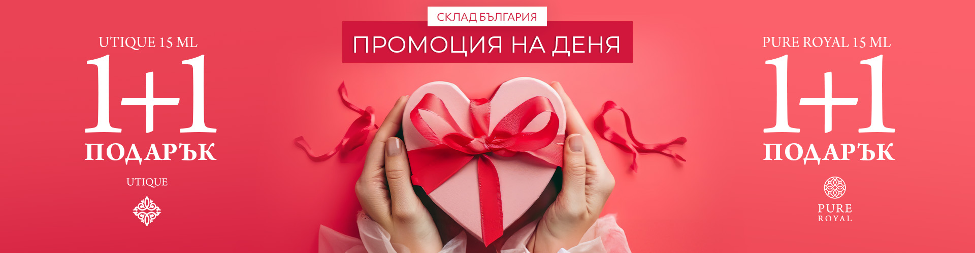 Промоция на деня склад България 