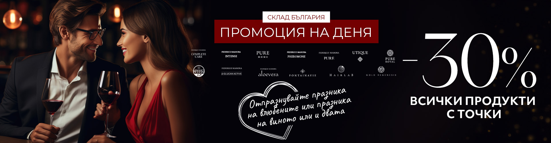 Промоция на деня склад България 