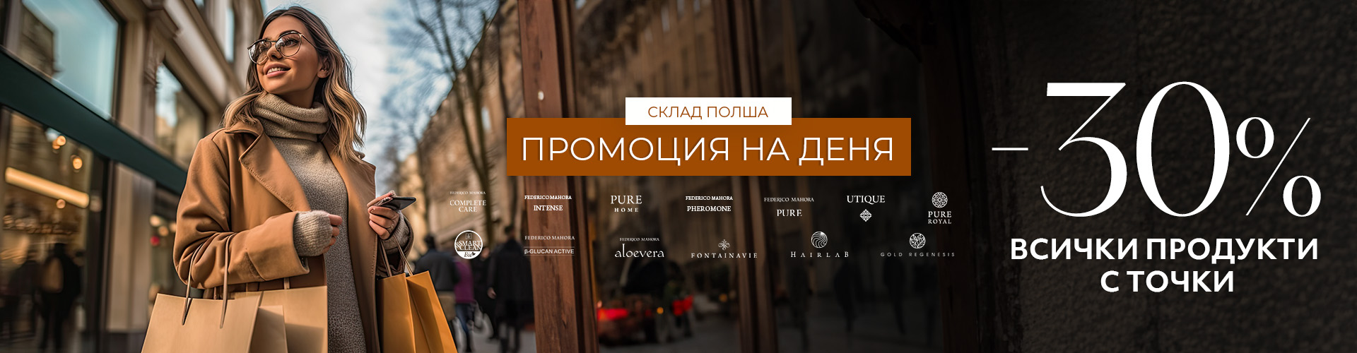 Промоция на деня склад Полша