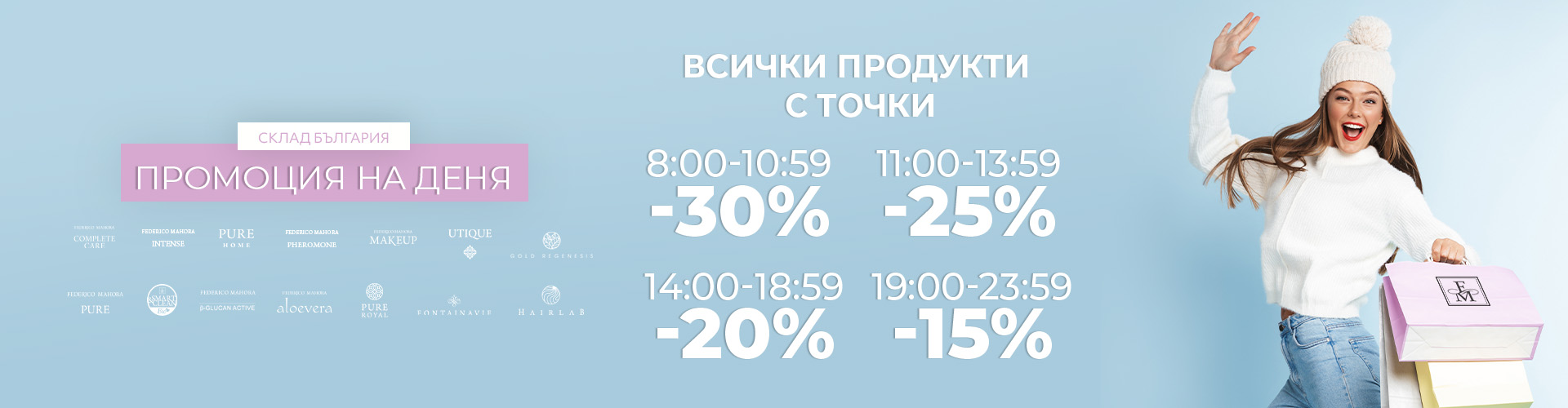 Промоция на деня склад България 