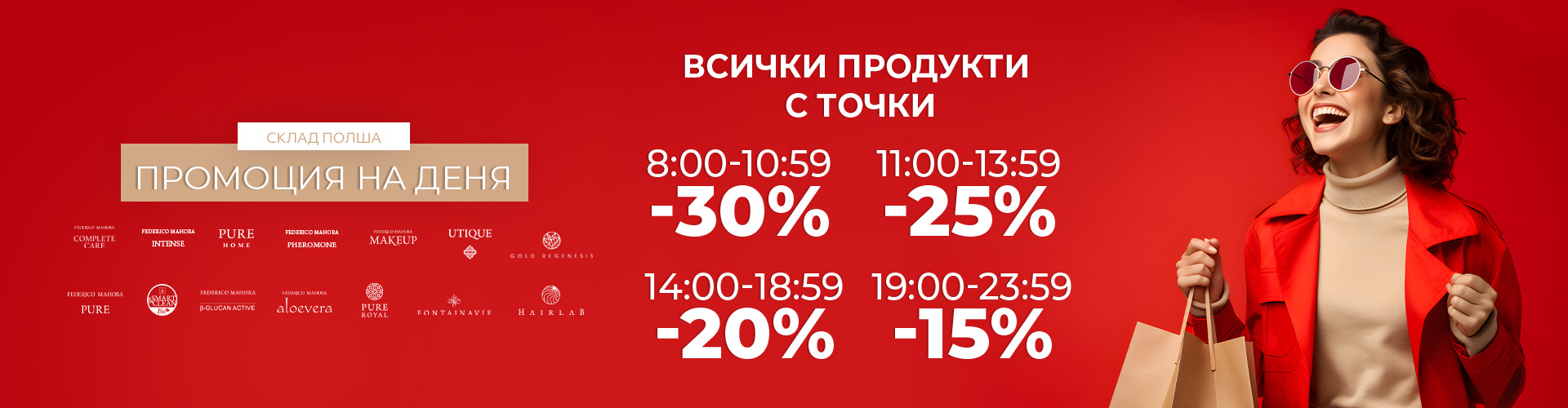 Промоция на деня склад Полша