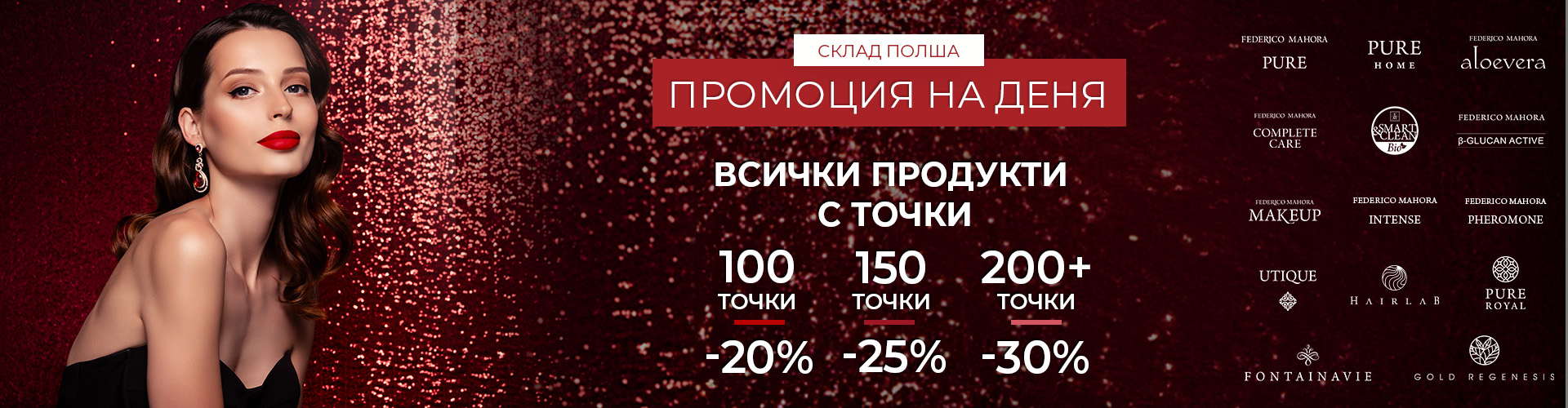 Промоция на деня склад Полша
