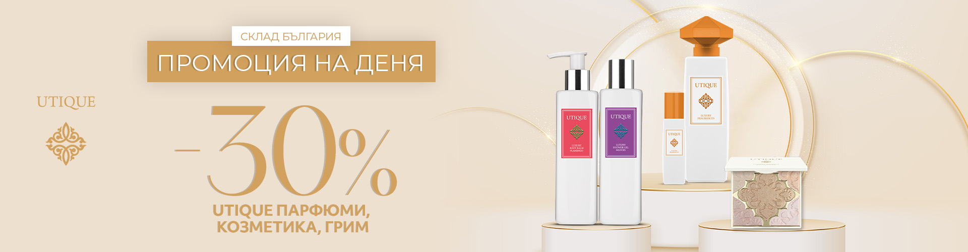 Промоция на деня склад България 