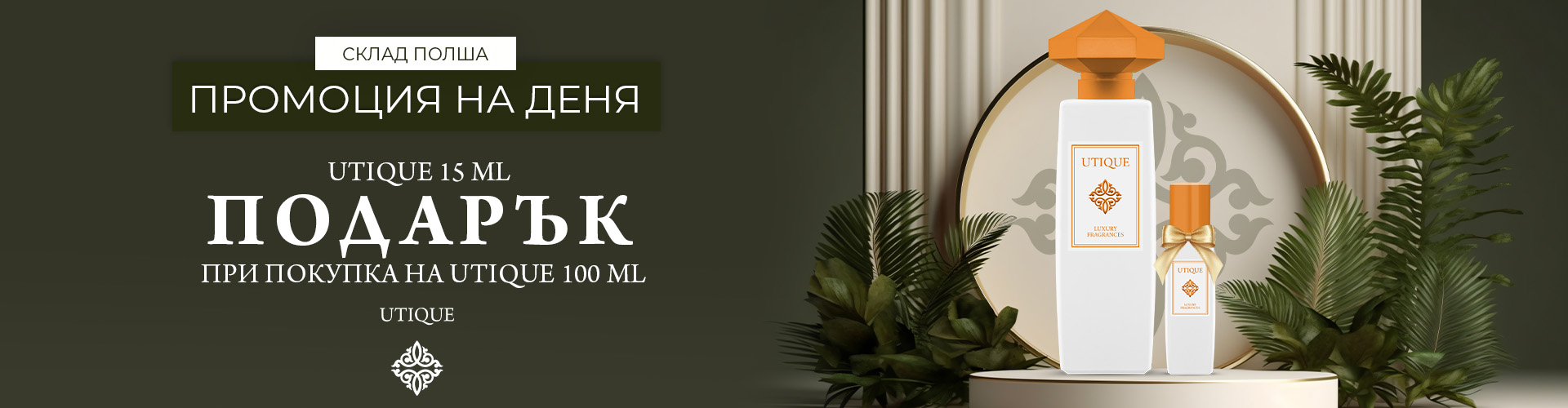 Промоция на деня склад Полша