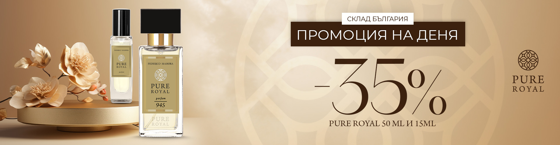 Промоция на деня склад България 