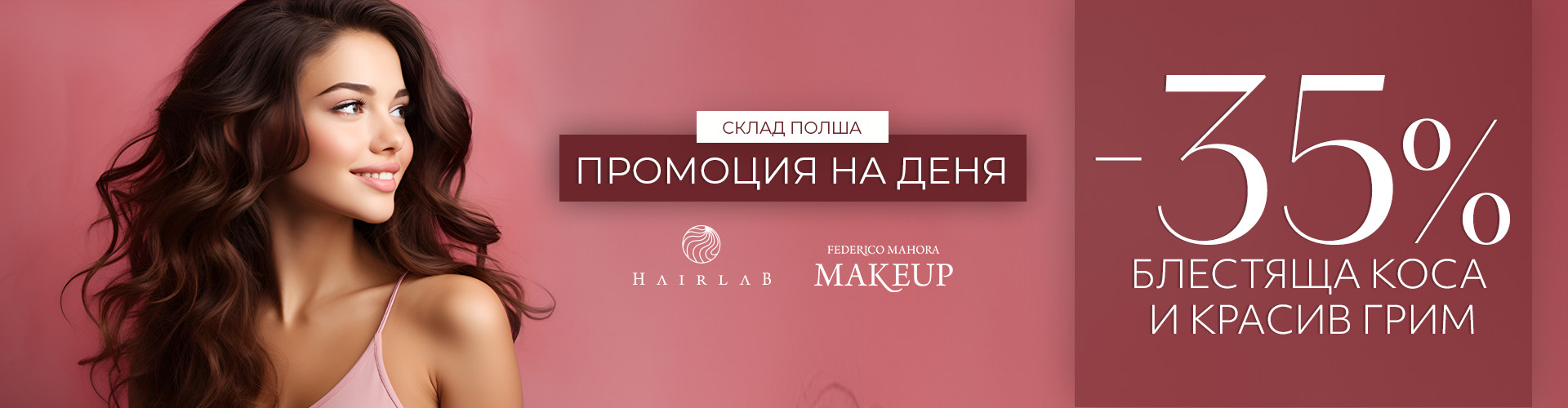 Промоция на деня склад Полша