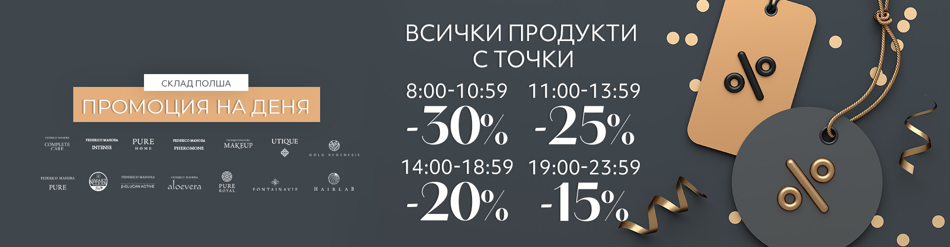 Промоция на деня склад Полша
