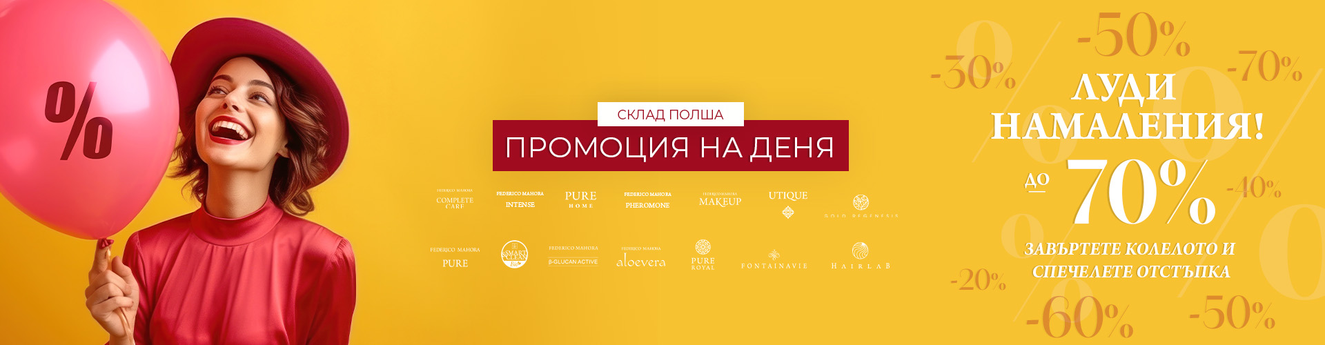 Промоция на деня склад Полша