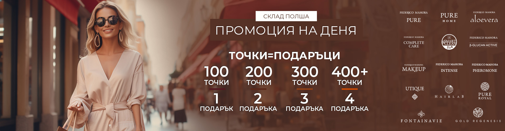 Промоция на деня склад Полша