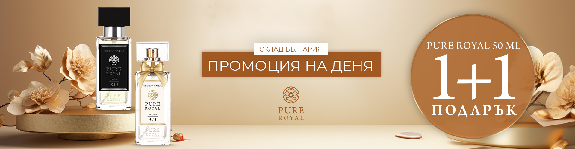 Промоция на деня склад България 