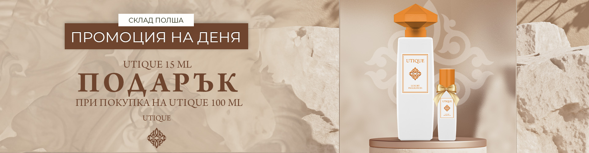 Промоция на деня склад Полша