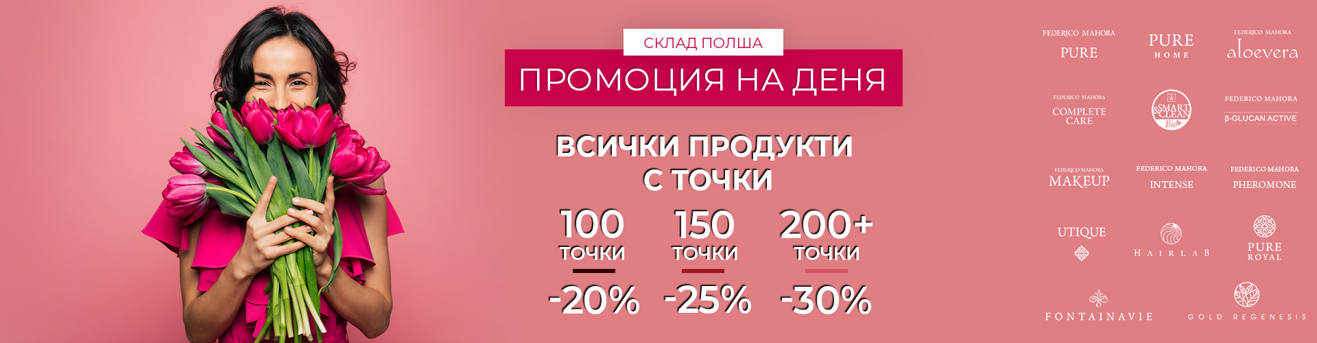 Промоция на деня склад Полша