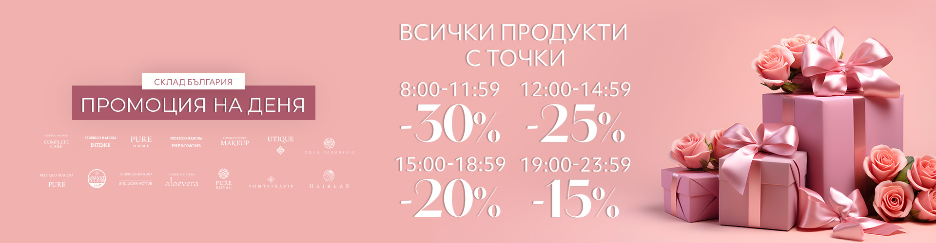 Промоция на деня склад България 