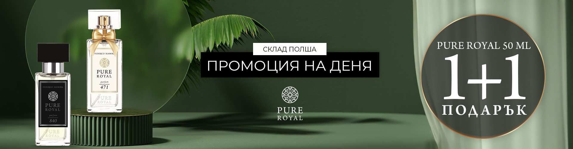 Промоция на деня склад Полша