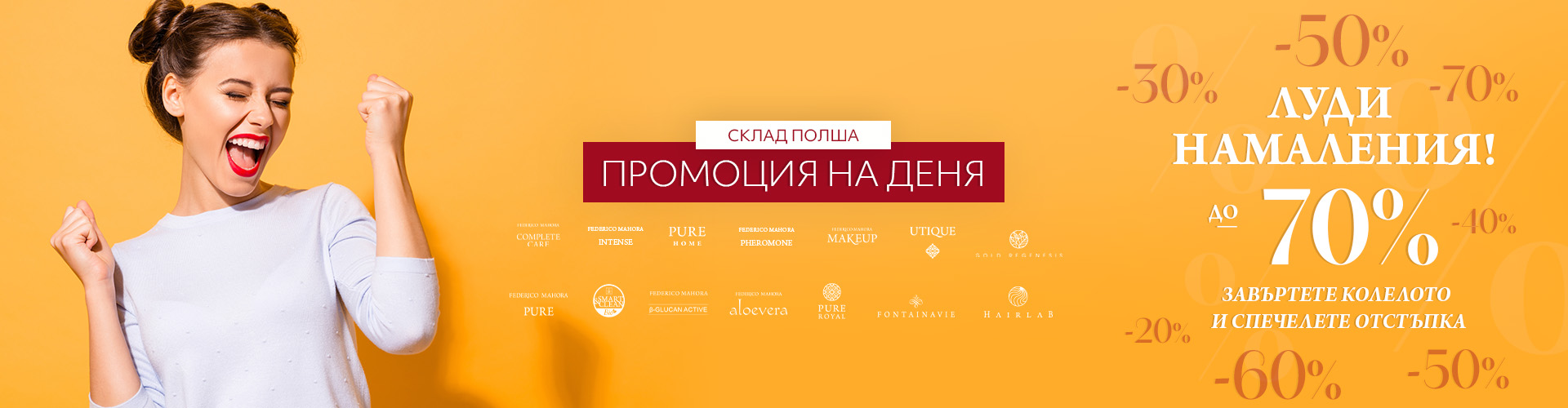 Промоция на деня склад Полша