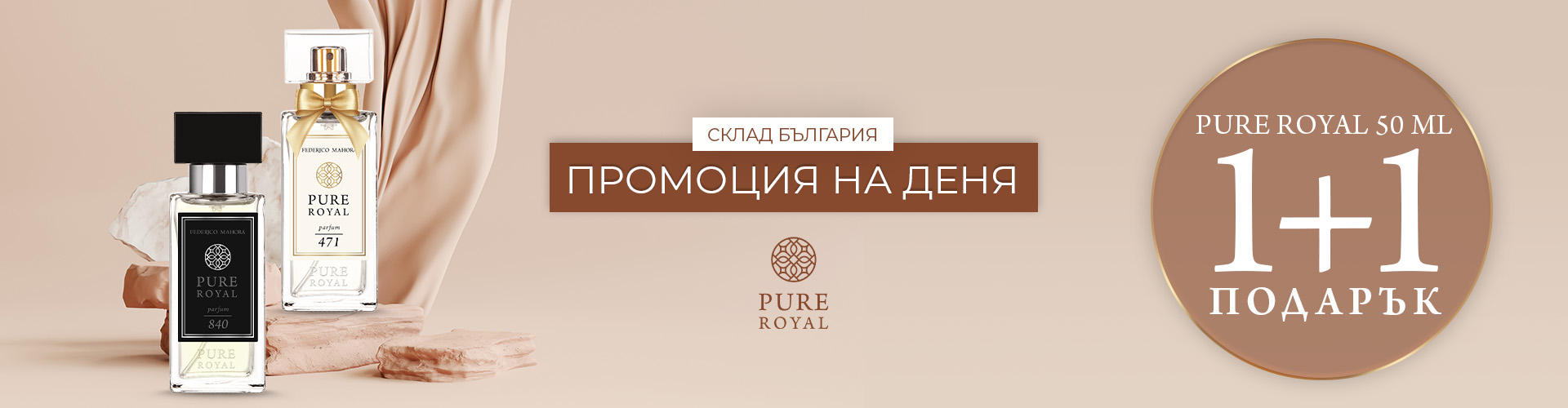 Промоция на деня склад България 