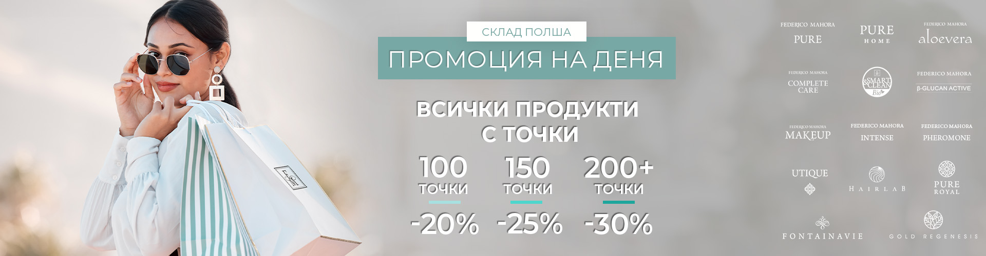 Промоция на деня склад Полша