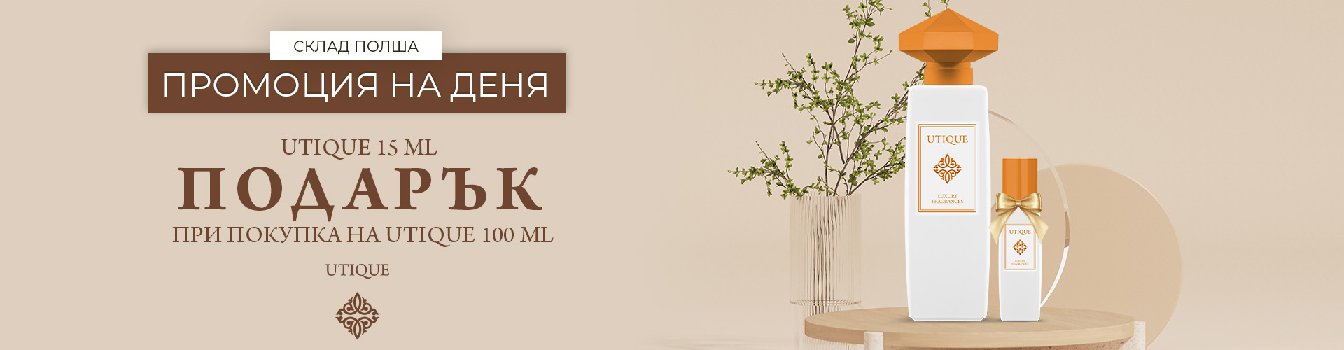 Промоция на деня склад Полша