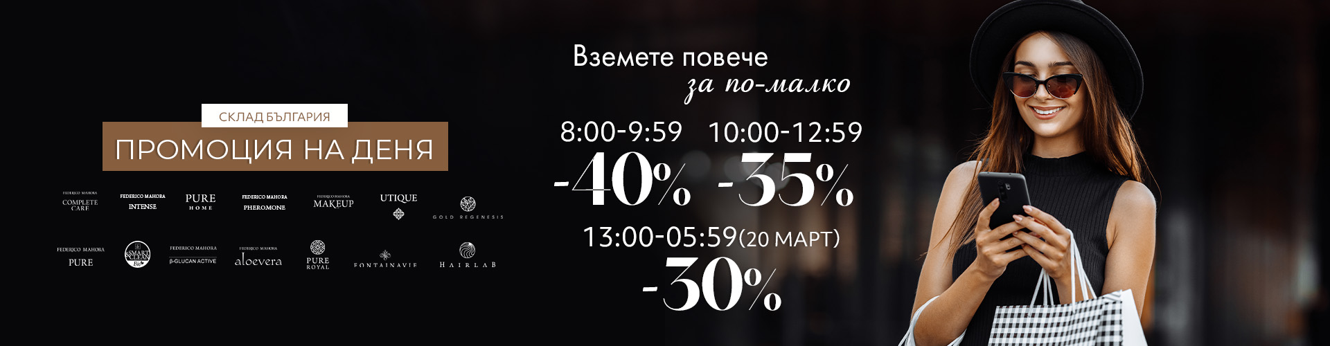 Промоция на деня склад България 