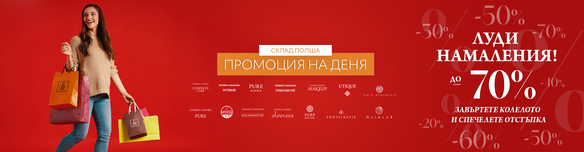 Промоция на деня склад Полша