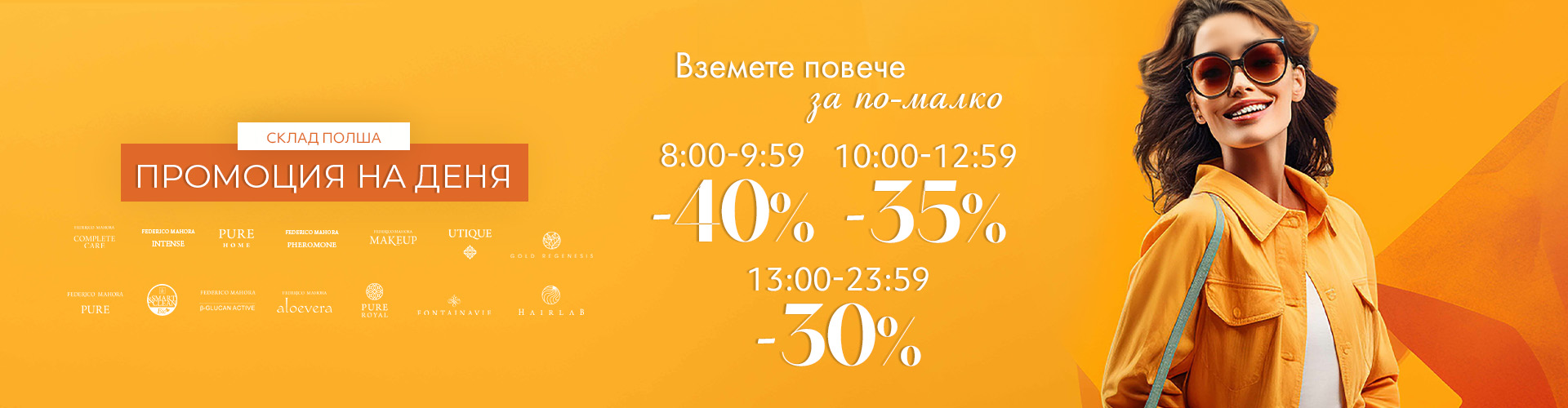 Промоция на деня склад Полша
