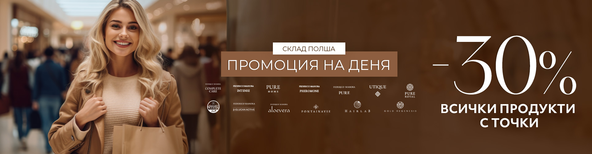 Промоция на деня склад Полша