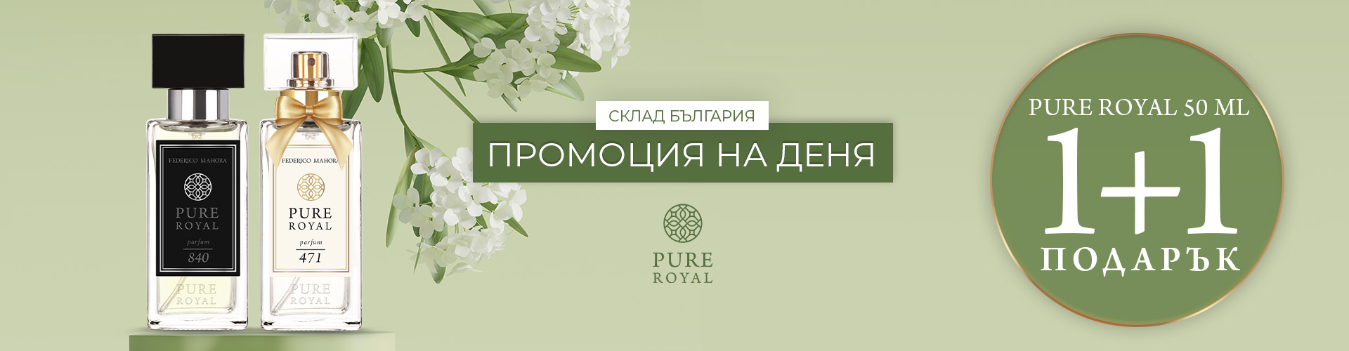 Промоция на деня склад България 