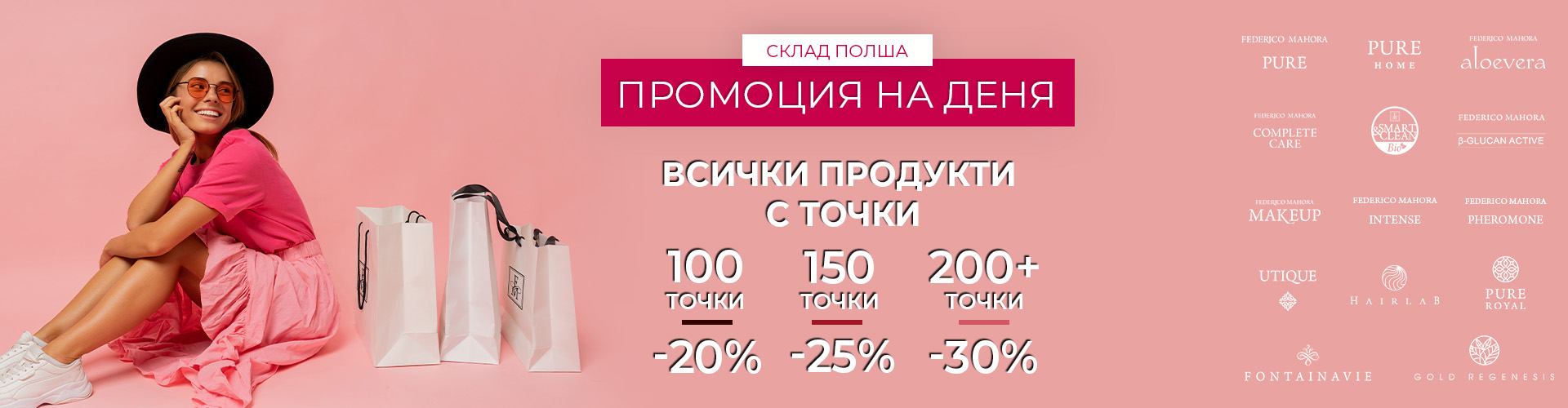 Промоция на деня склад Полша