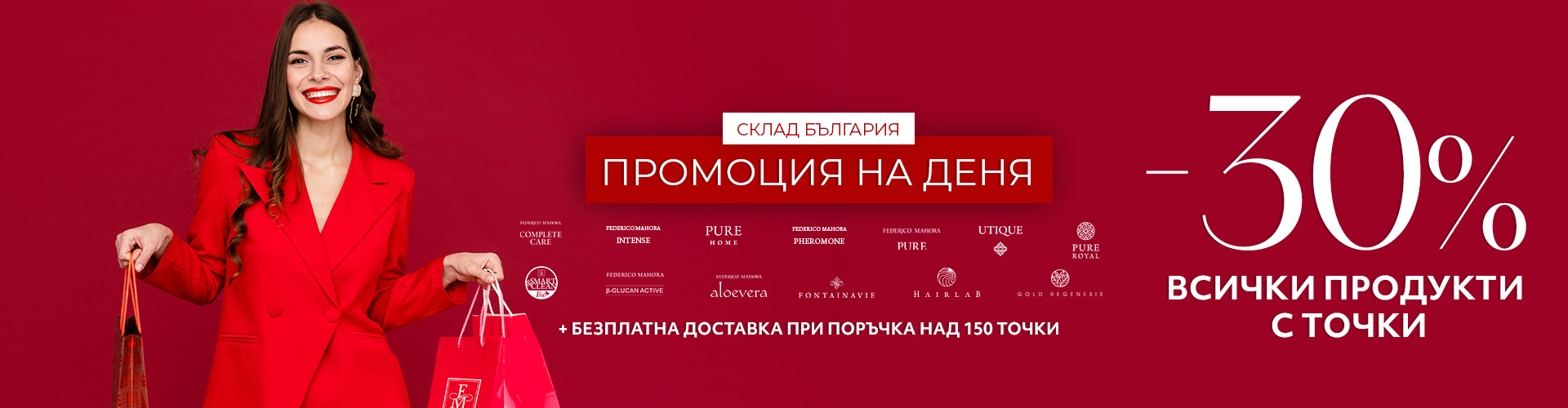 Промоция на деня склад България 