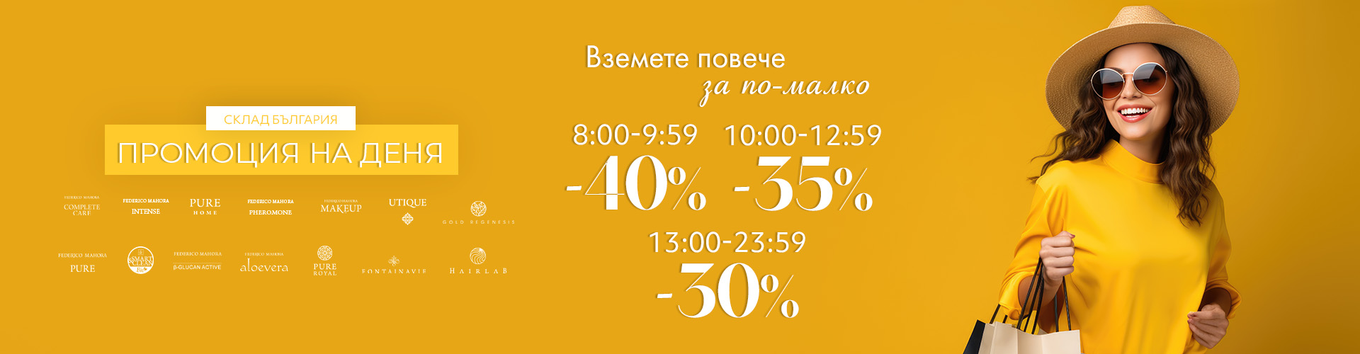 Промоция на деня склад България 