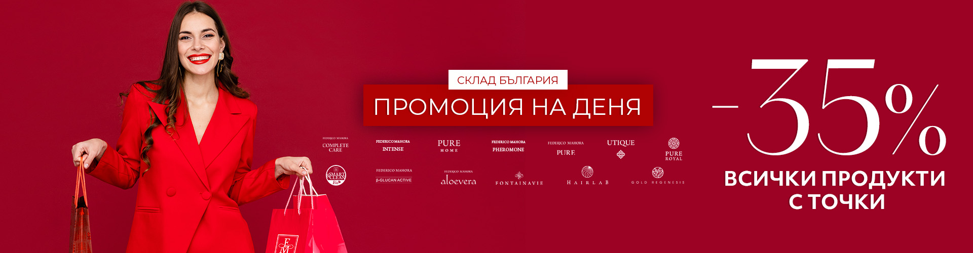 Промоция на деня склад България 