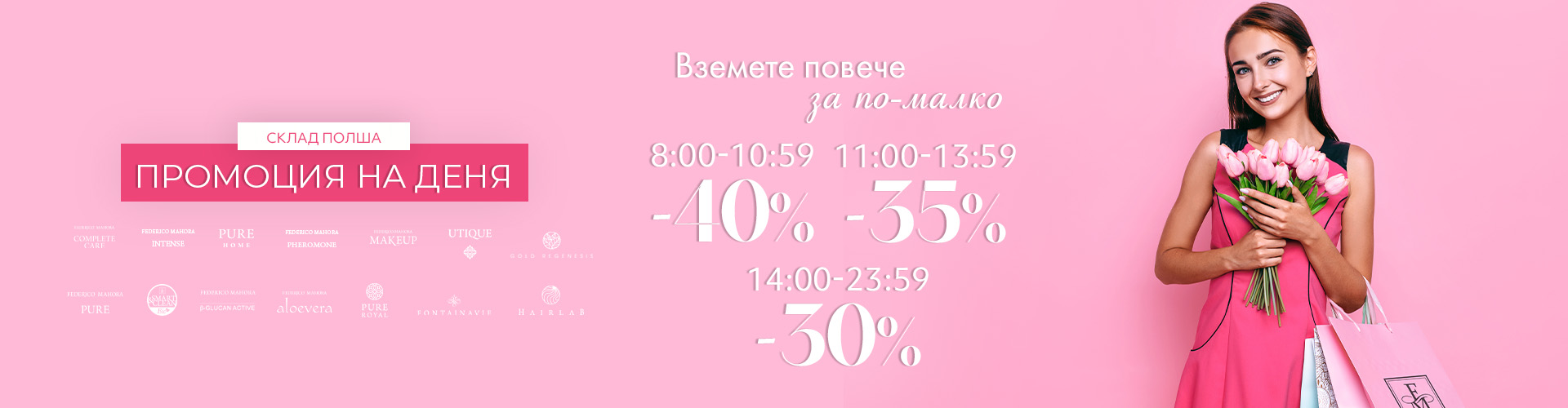 Промоция на деня склад Полша