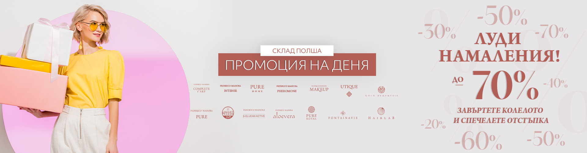 Промоция на деня склад Полша