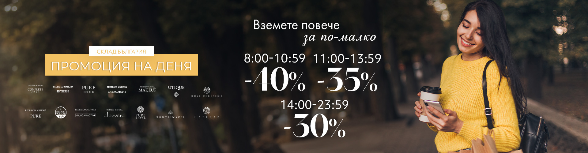 Промоция на деня склад България 