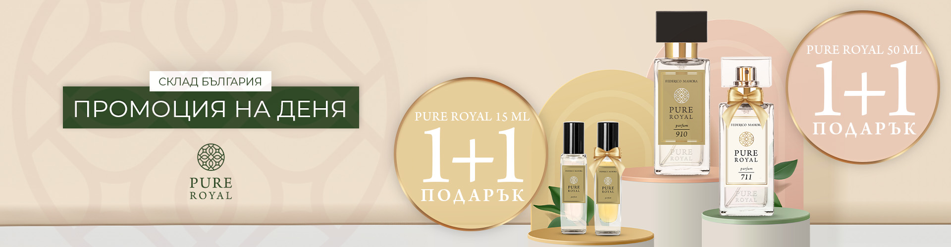 Промоция на деня склад България 