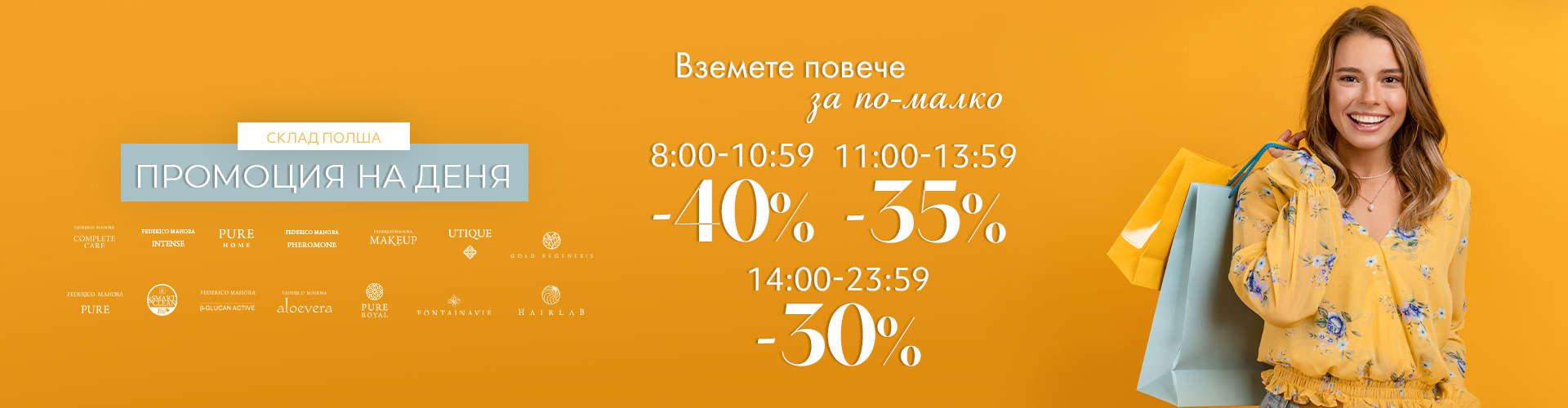 Промоция на деня склад Полша