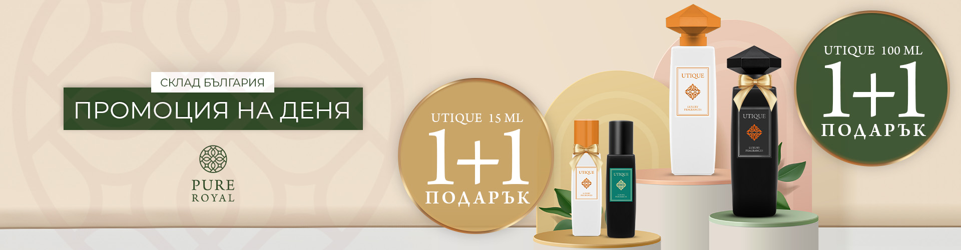 Промоция на деня склад България 
