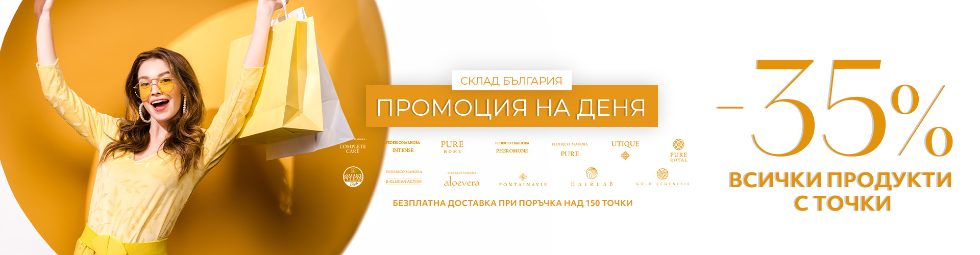 Промоция на деня склад България 